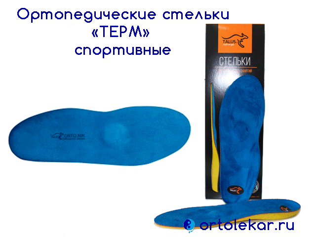 Ортопедические стельки для детей и взрослых