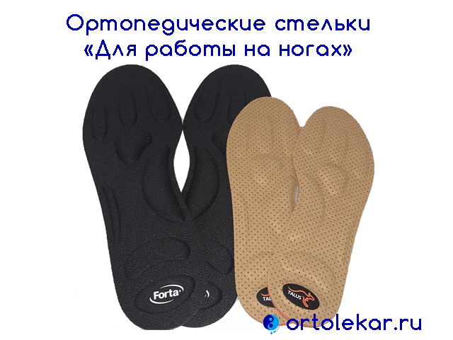 Ортопедические стельки для детей и взрослых