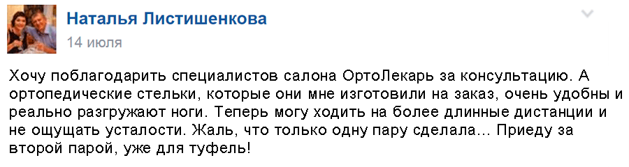 ортопедические стельки отзывы